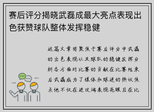 赛后评分揭晓武磊成最大亮点表现出色获赞球队整体发挥稳健