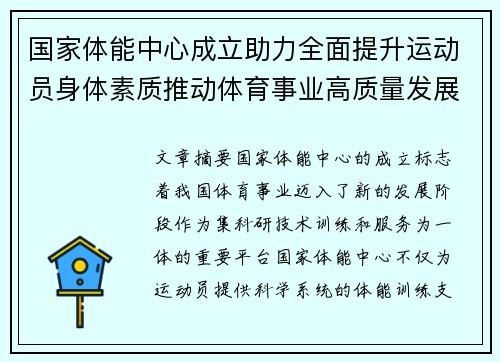 国家体能中心成立助力全面提升运动员身体素质推动体育事业高质量发展