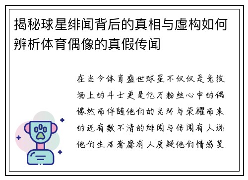 揭秘球星绯闻背后的真相与虚构如何辨析体育偶像的真假传闻
