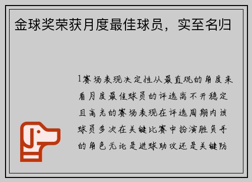 金球奖荣获月度最佳球员，实至名归