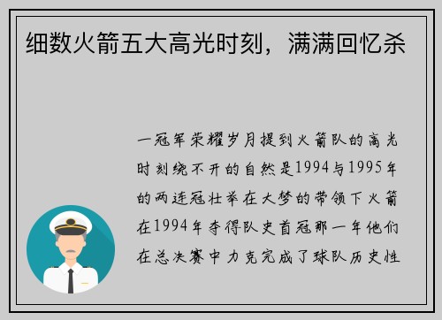 细数火箭五大高光时刻，满满回忆杀