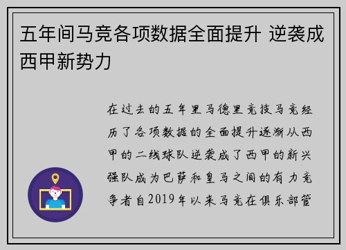 五年间马竞各项数据全面提升 逆袭成西甲新势力 五年间马竞各项数据全面提升 逆袭成西甲新势力