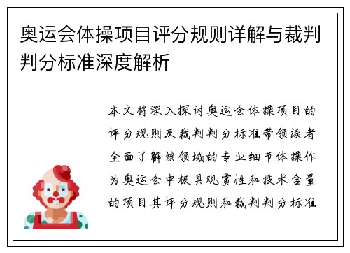 奥运会体操项目评分规则详解与裁判判分标准深度解析 奥运会体操项目评分规则详解与裁判判分标准深度解析