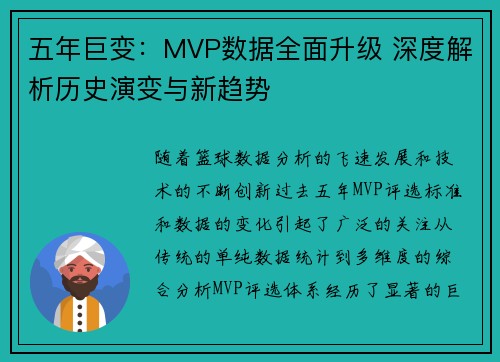 五年巨变：MVP数据全面升级 深度解析历史演变与新趋势