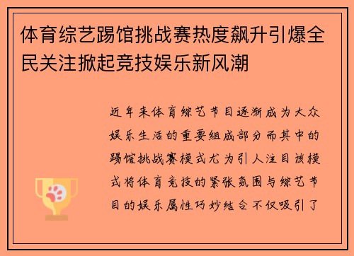 体育综艺踢馆挑战赛热度飙升引爆全民关注掀起竞技娱乐新风潮